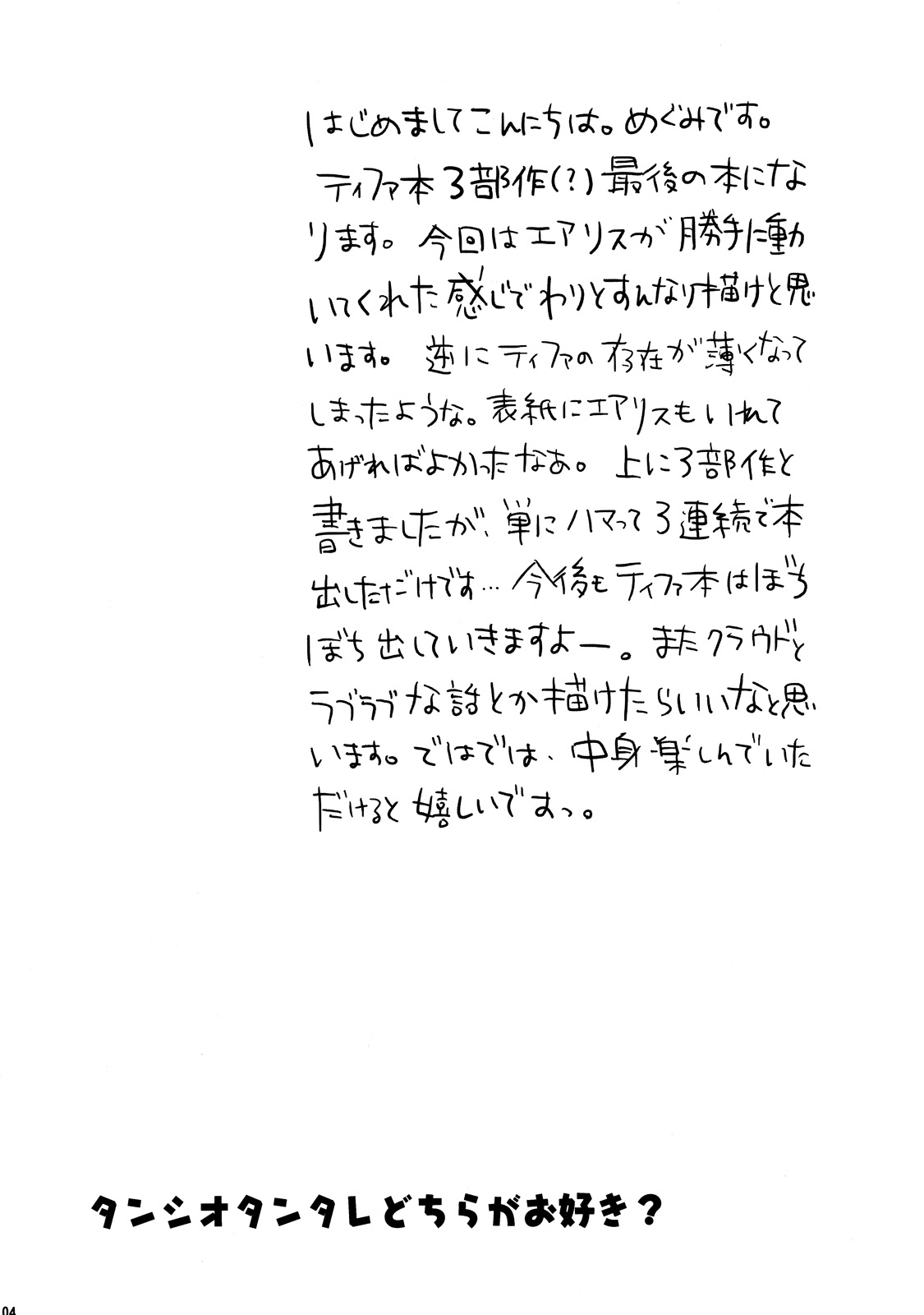 Tanshio Tantare Dochira ga Osuki? page 4 full