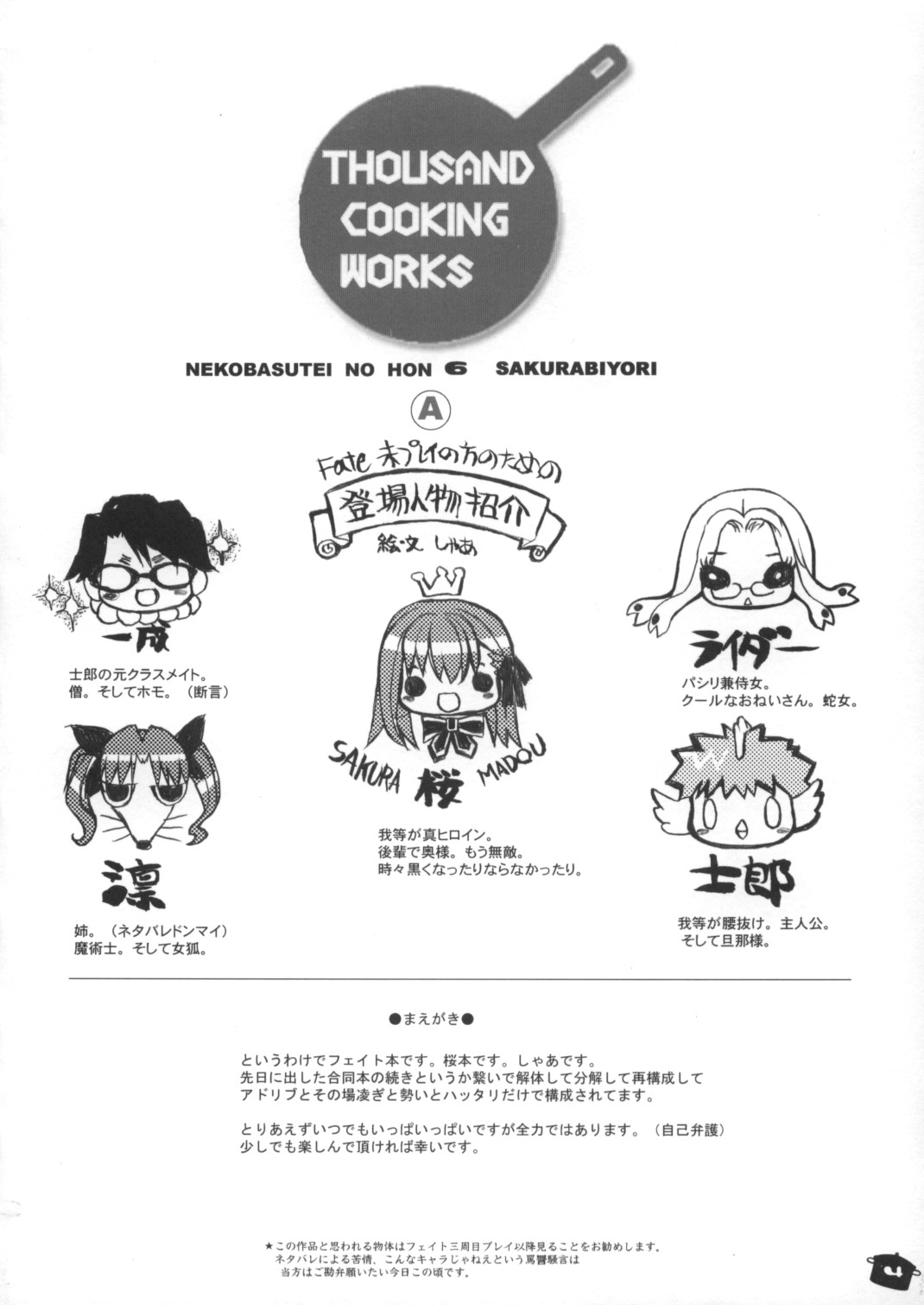 Neko-bus Tei no Hon Vol.6 Sakurabiyori page 3 full