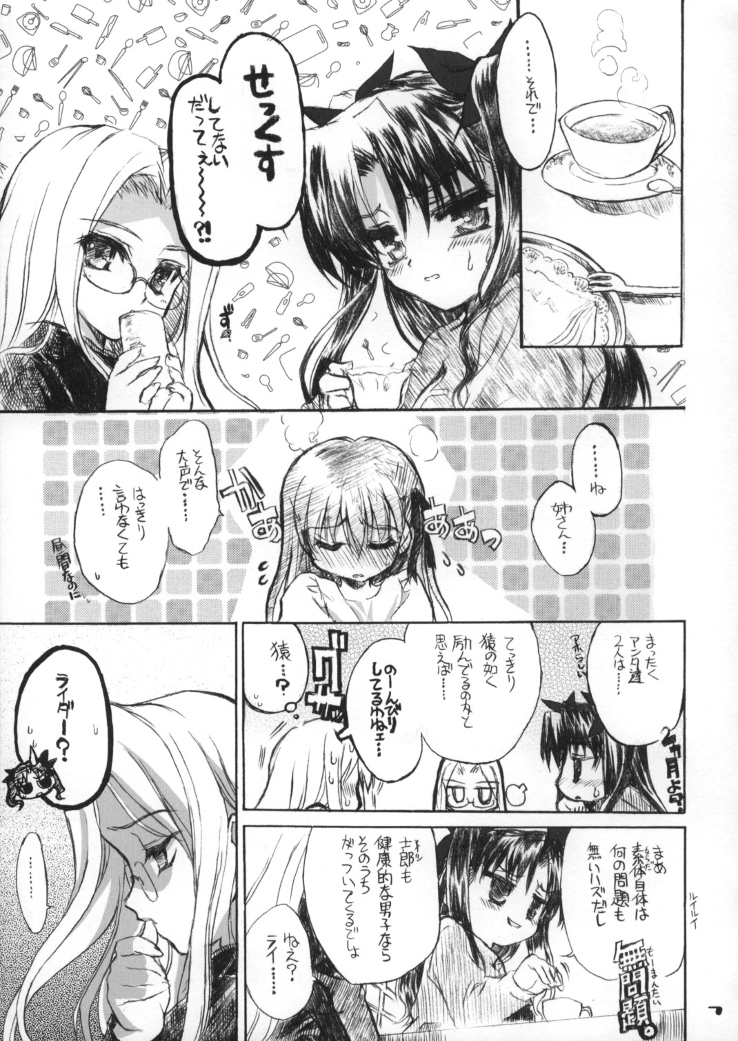 Neko-bus Tei no Hon Vol.6 Sakurabiyori page 6 full