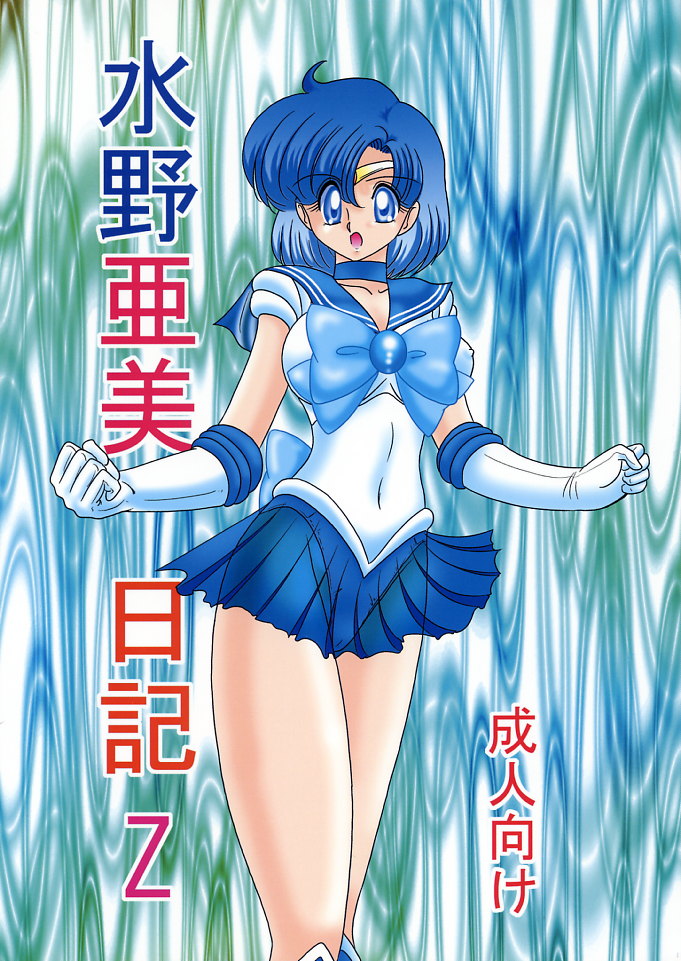 Mizuno Ami Nikki Z page 1 full