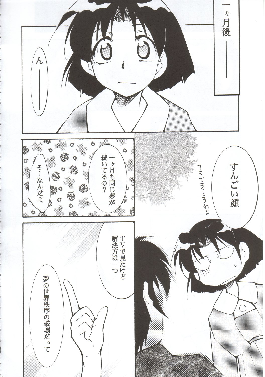 RANMA1/2 WORKS 3 page 7 full