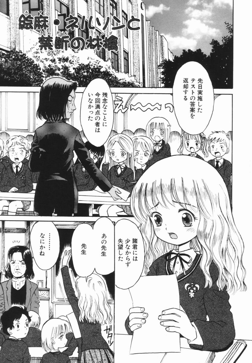 Kindan no Ringo - The Forbidden Apple page 4 full