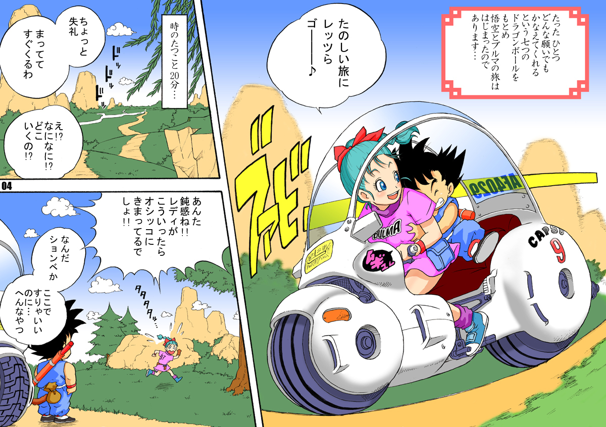 Danganball Kanzen Mousou Han 01 page 4 full