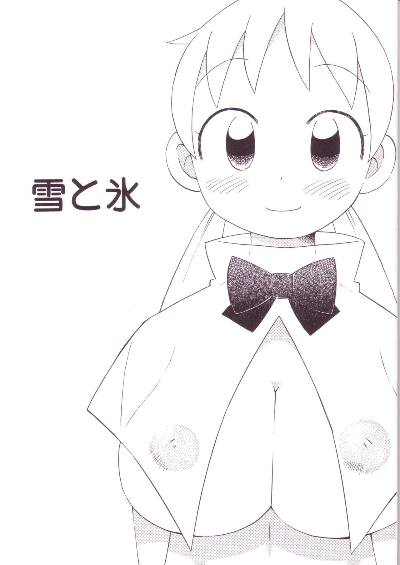 Yuki to Kouri page 1 full