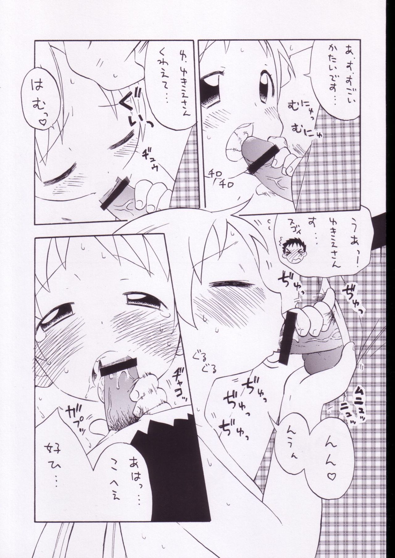 Yuki to Kouri page 4 full