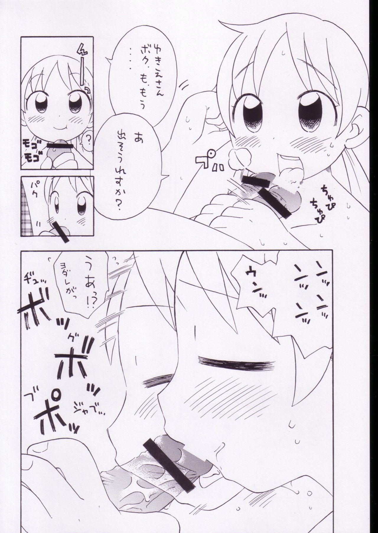 Yuki to Kouri page 5 full