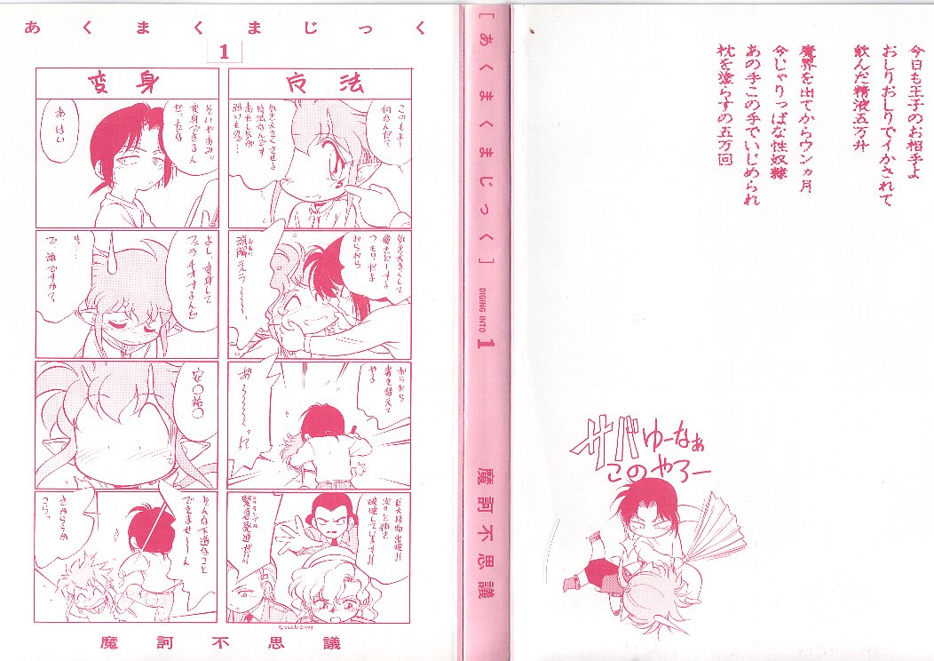 Aku Maku Magic page 3 full