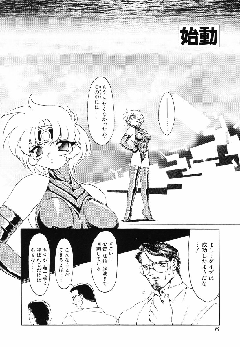 Matou Kitan ZANKAN! - Jinma Bousou Hen page 10 full