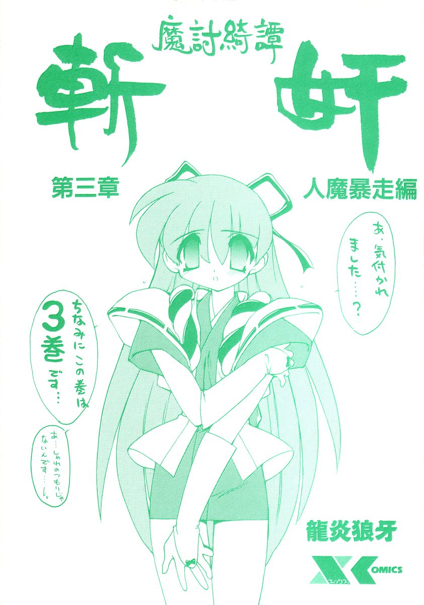 Matou Kitan ZANKAN! - Jinma Bousou Hen page 3 full