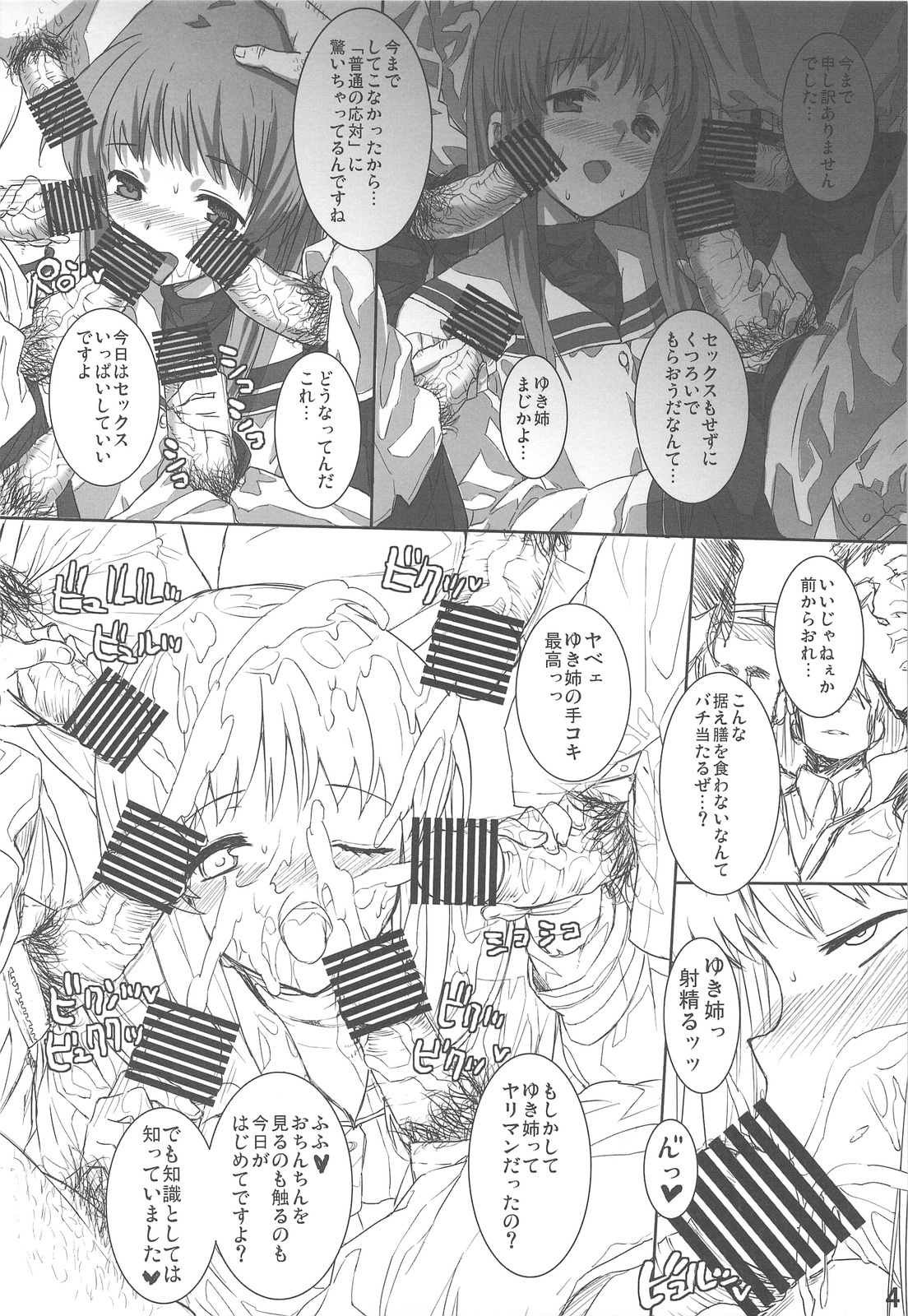 CLA-MC Saimin Hakudaku Ryoujoku Bon Senkou Han page 4 full