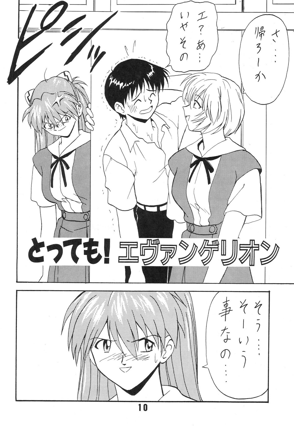 Blood Carnival 3-gou page 10 full