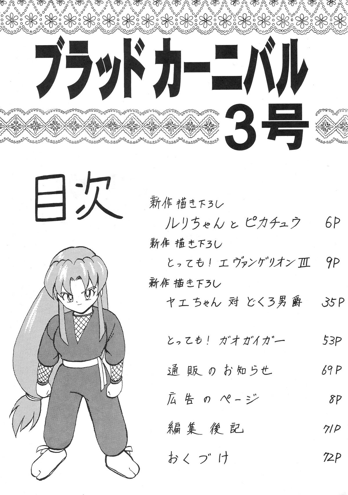 Blood Carnival 3-gou page 5 full