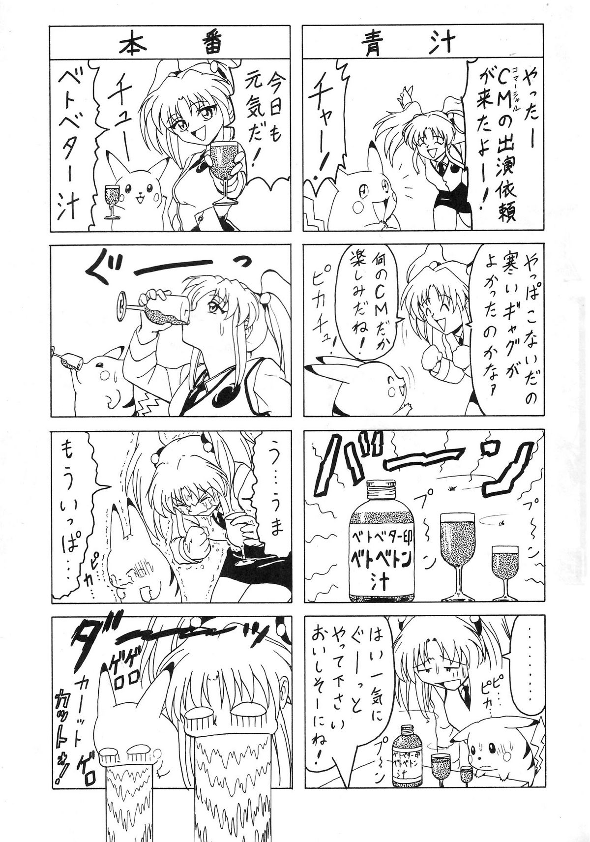 Blood Carnival 3-gou page 7 full