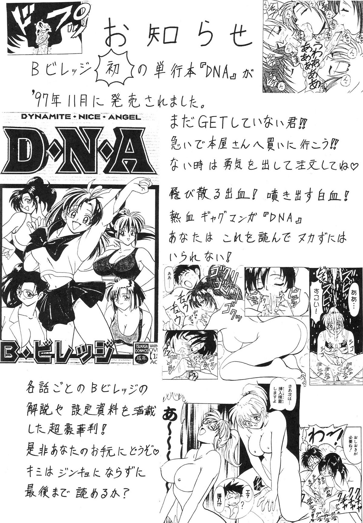 Blood Carnival 3-gou page 8 full