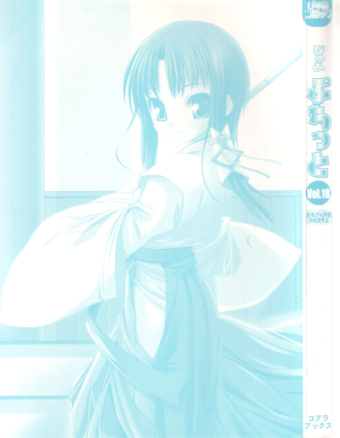 Pure Petit Vol. 18 page 3 full