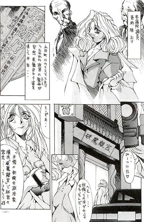 Misty Moon Metropolis VII page 2 full