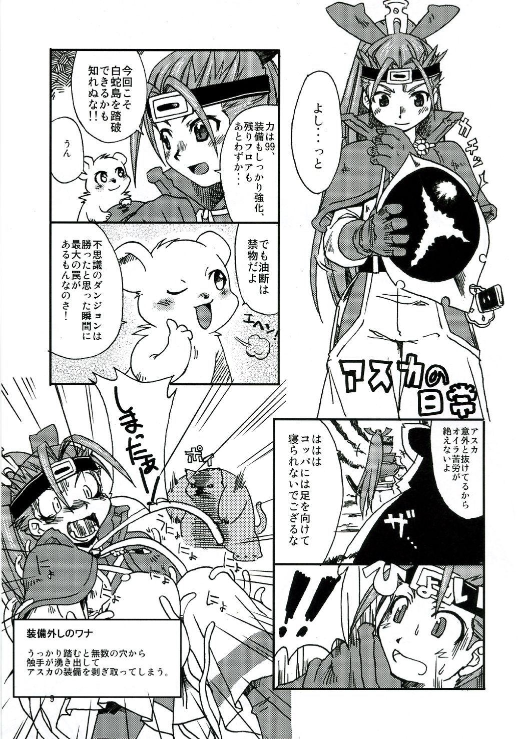 Level UP!! page 8 full