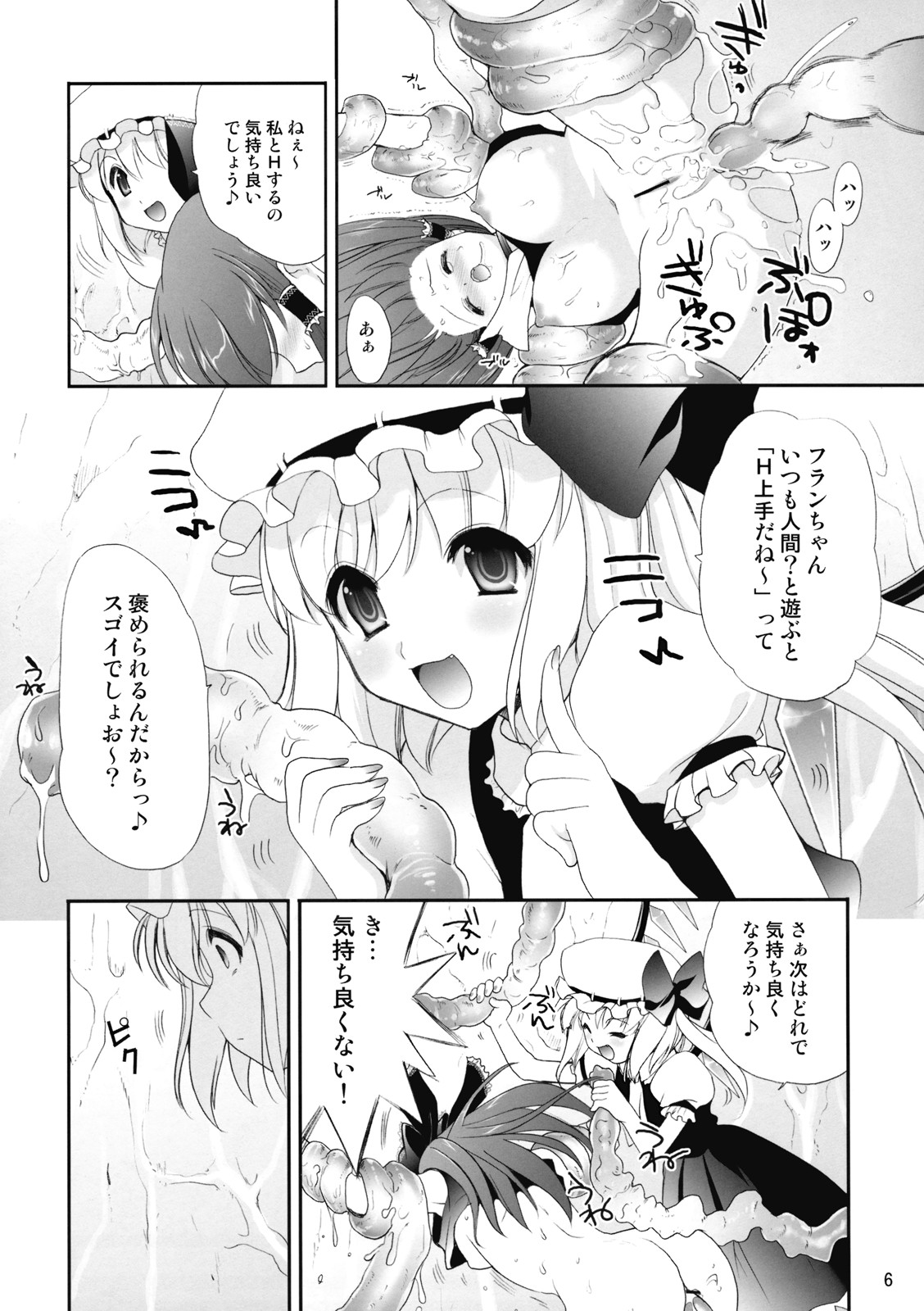 R Shoku - Scarlet Shimai x Reimu - Kouhen page 6 full