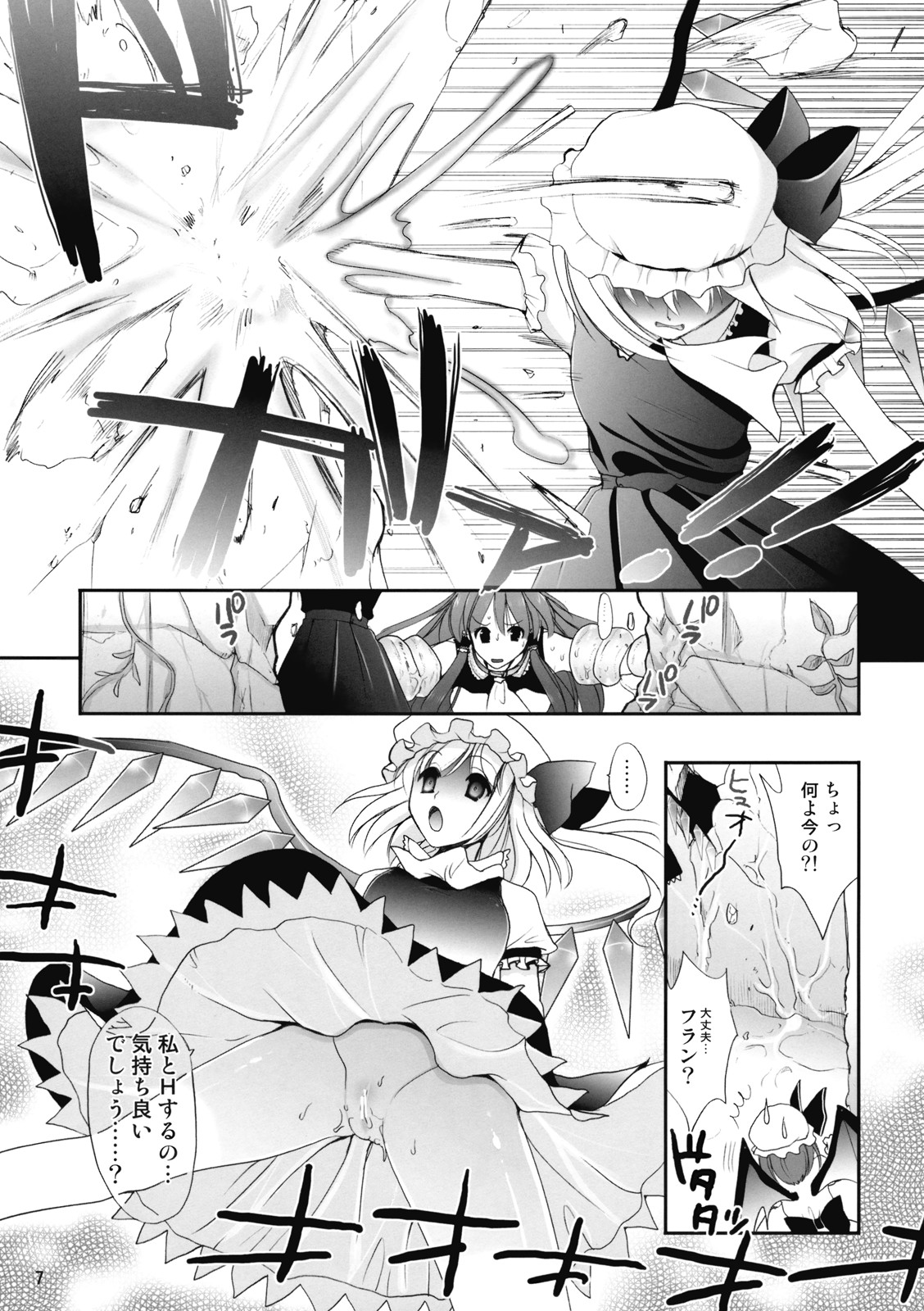 R Shoku - Scarlet Shimai x Reimu - Kouhen page 7 full