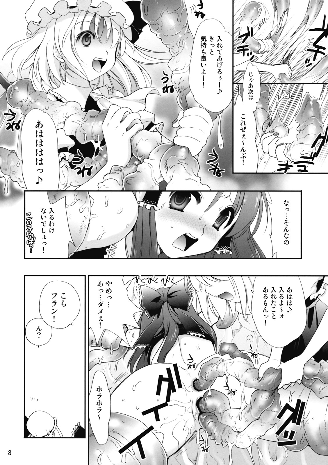 R Shoku - Scarlet Shimai x Reimu - Kouhen page 8 full