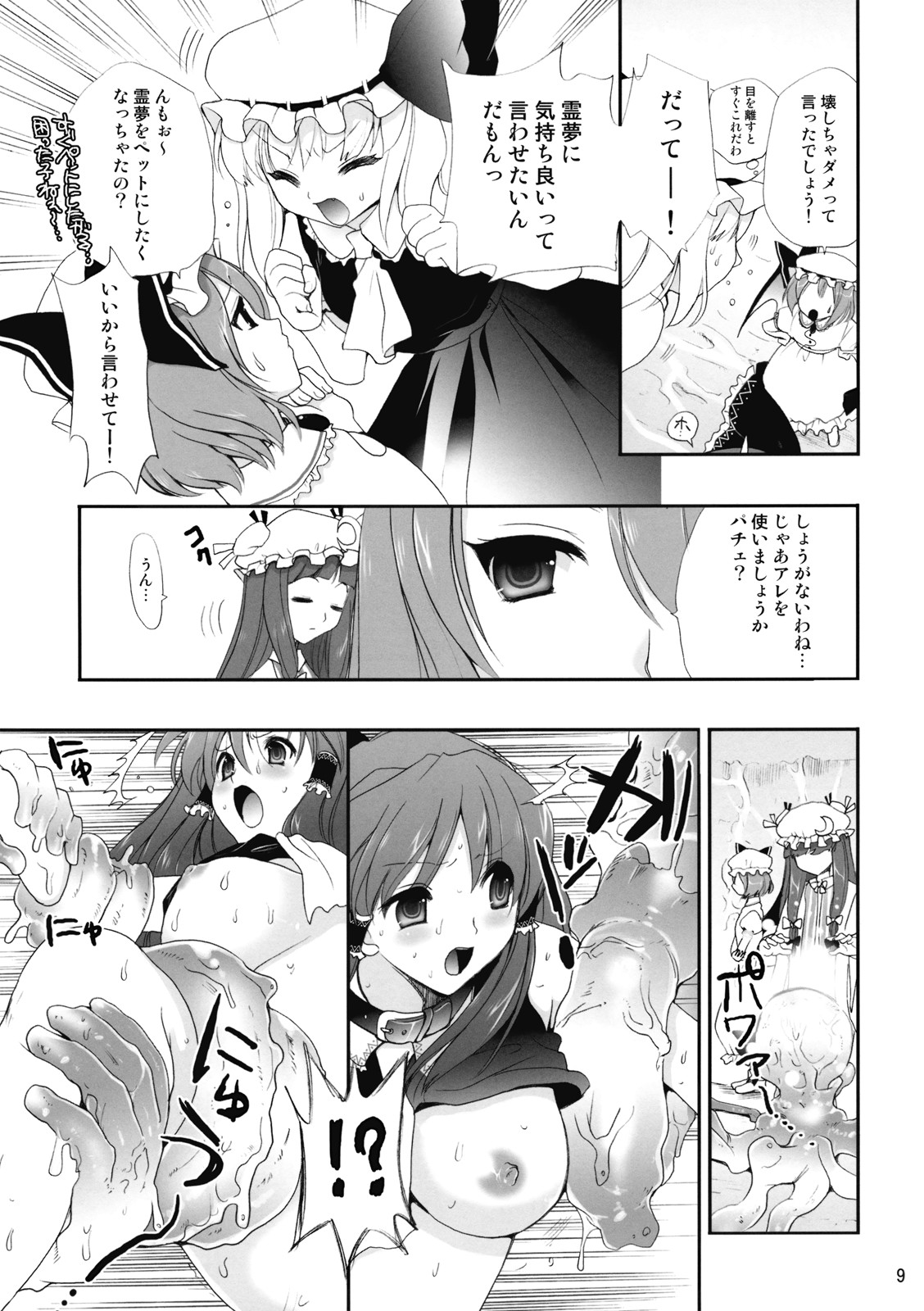 R Shoku - Scarlet Shimai x Reimu - Kouhen page 9 full