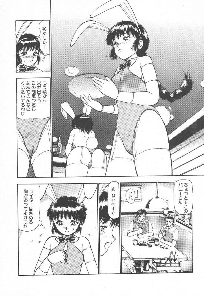 Tottemo DANGER Bunny-chan!! SIDE-A page 8 full