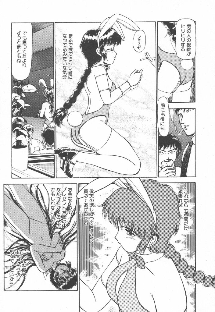 Tottemo DANGER Bunny-chan!! SIDE-A page 9 full