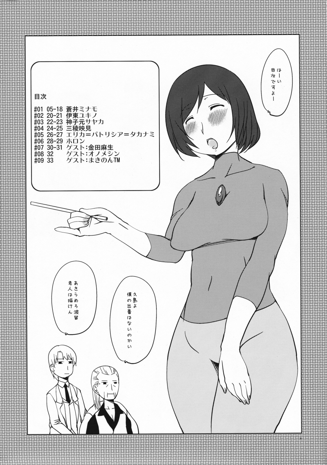 Muchiman page 3 full