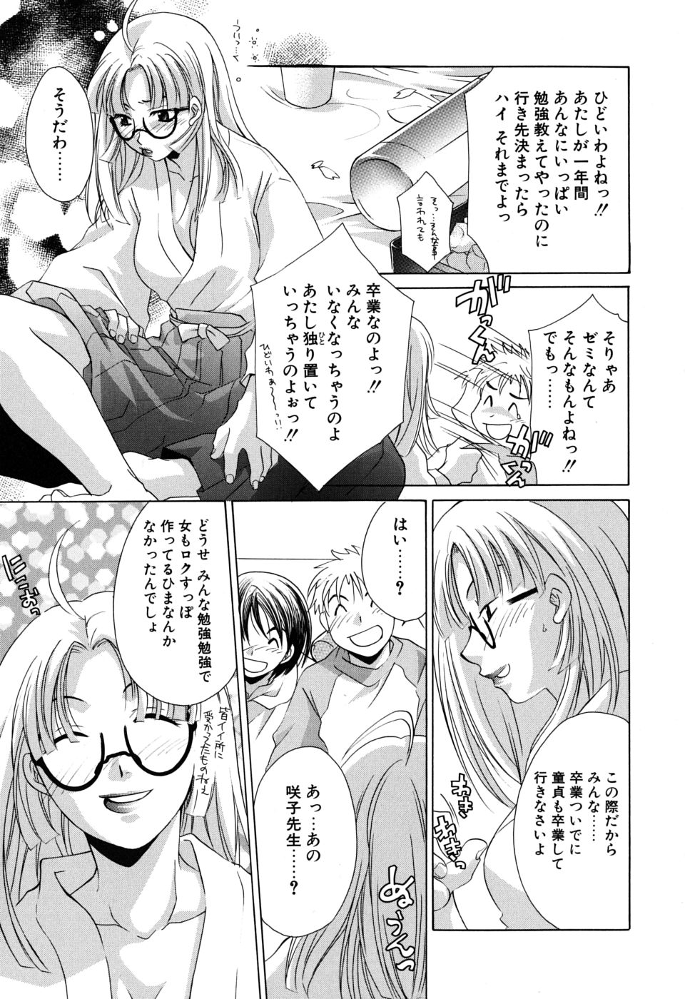 Gyutte Shite page 10 full