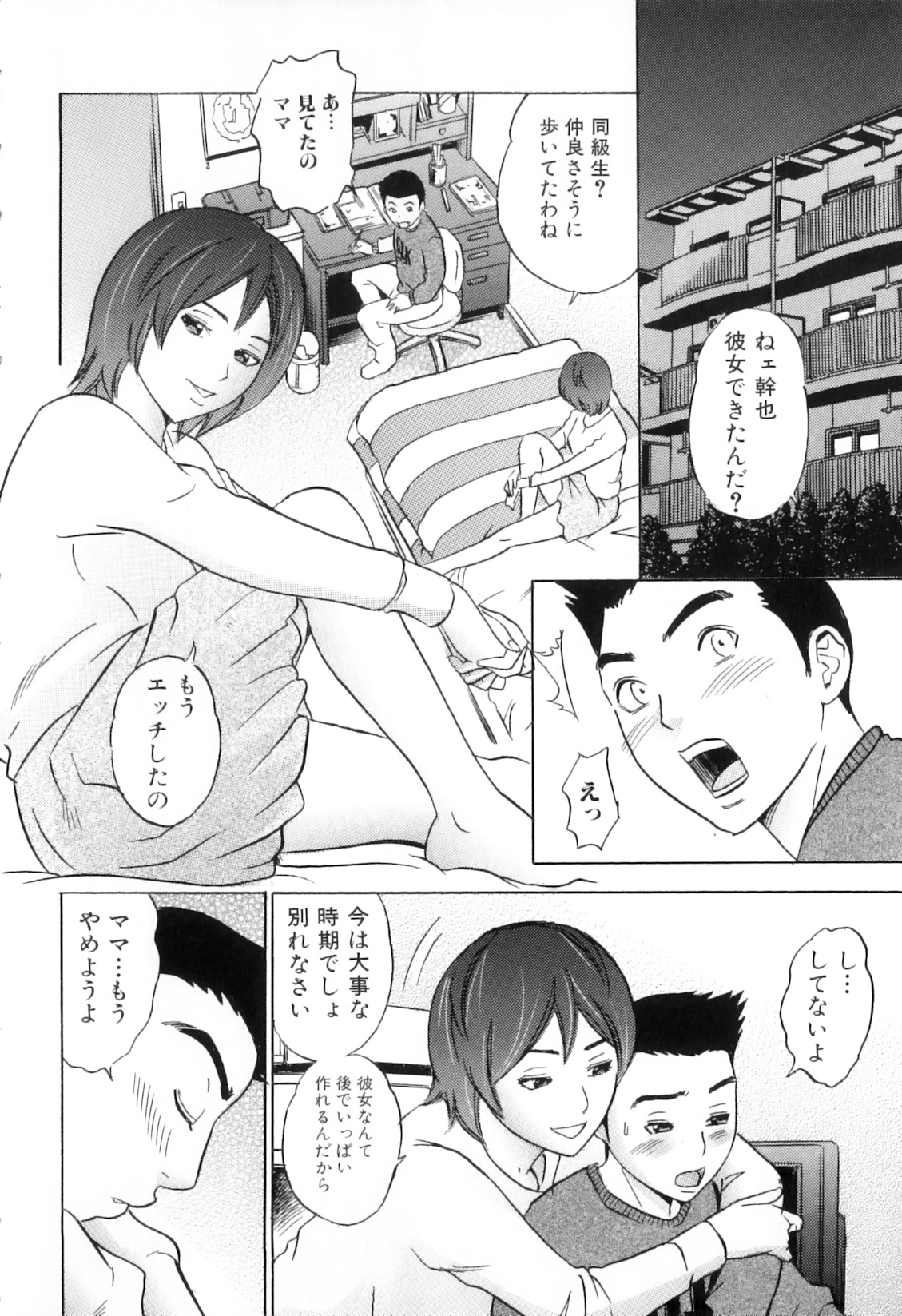 Mama to Boku Tokidoki... Shasei - Mother and I, Sometimes... ejaculation page 10 full