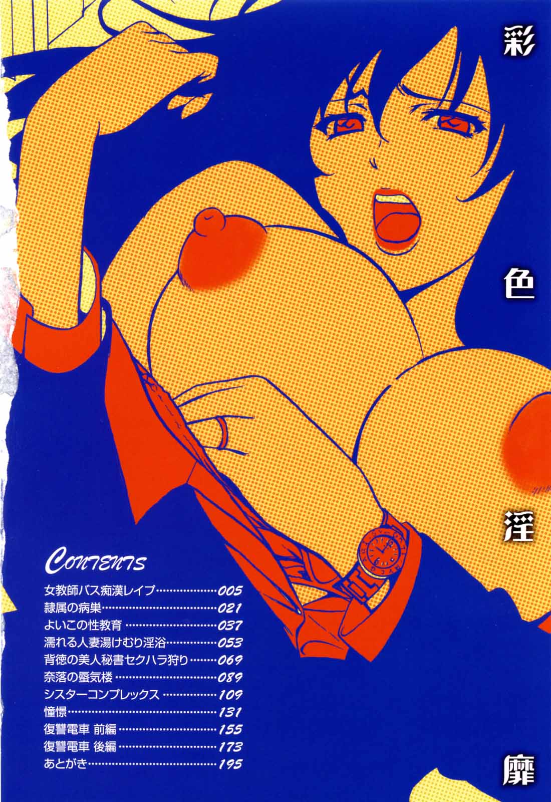 Saisyoku Inbi page 8 full