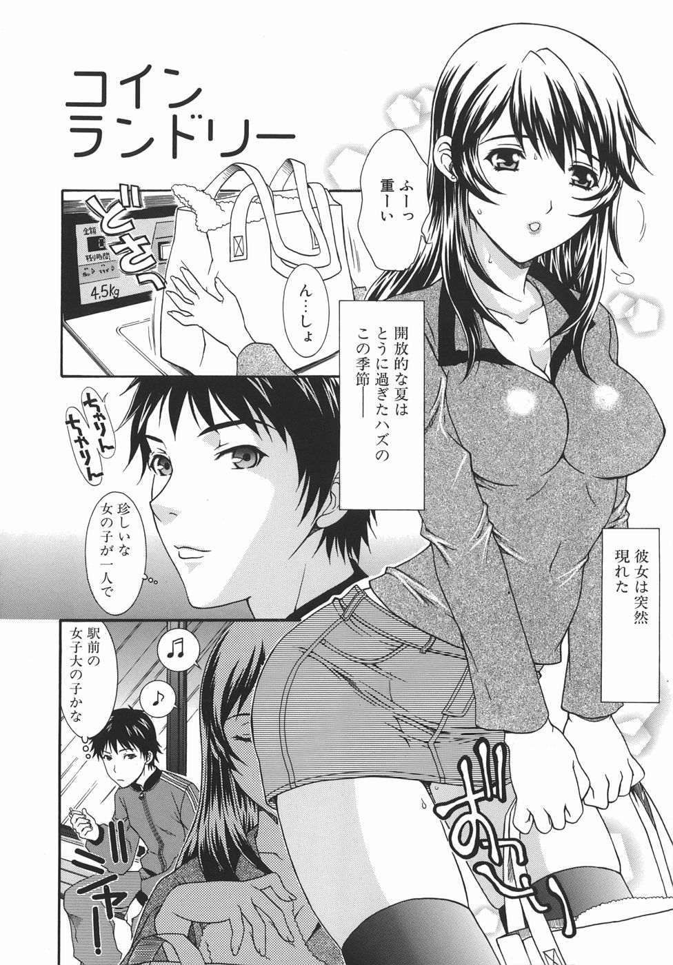 Kaikan Full-Course! - Ecstacy Full-Course! page 8 full