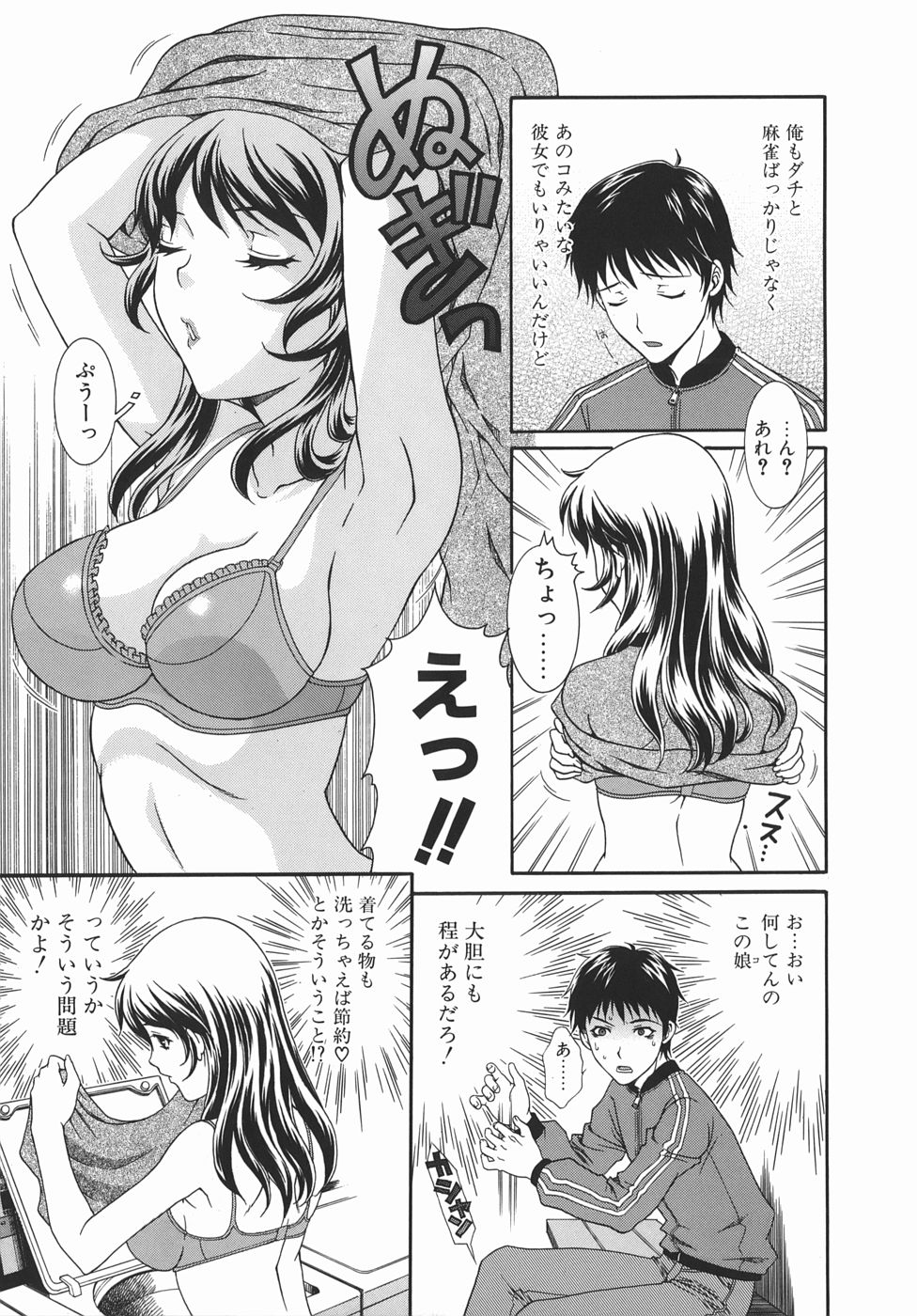 Kaikan Full-Course! - Ecstacy Full-Course! page 9 full