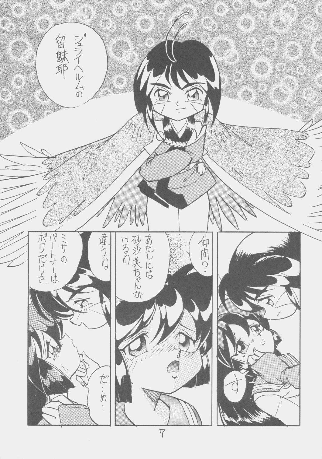 D&eacute;j&agrave; Vu page 6 full