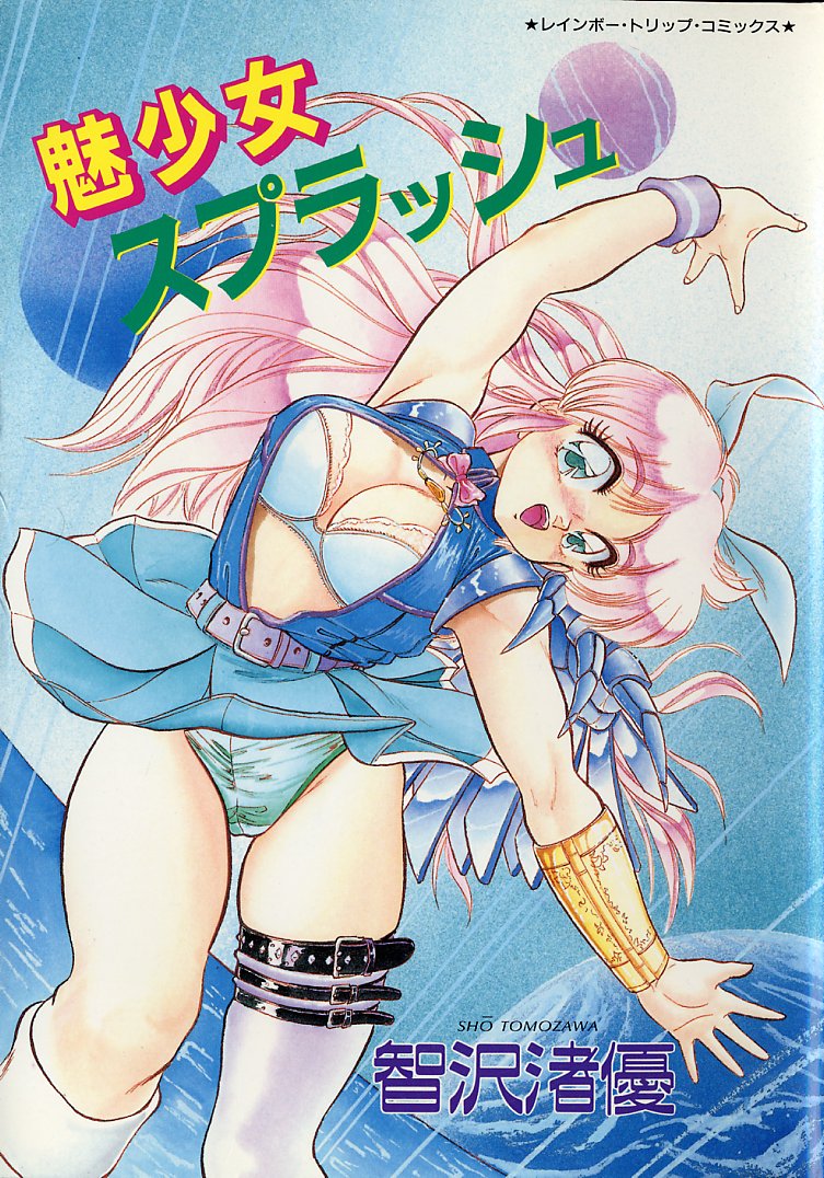 Mishoujo Splash page 1 full