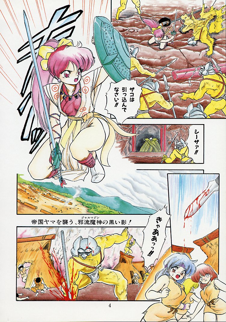 Mishoujo Splash page 6 full