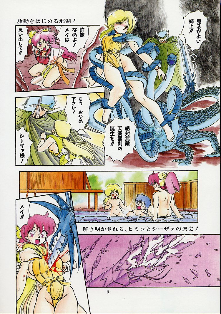 Mishoujo Splash page 8 full