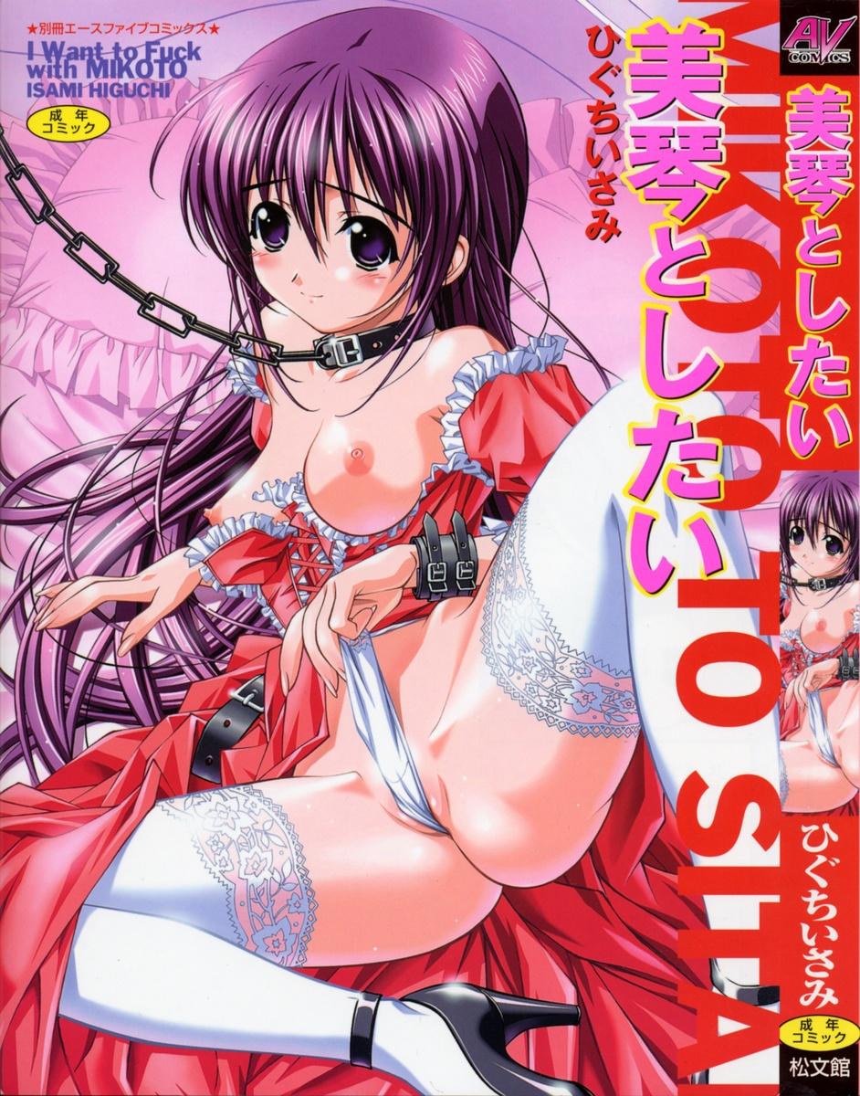 Mikoto to Shitai - I Want to Fuck with MIKOTO page 1 full