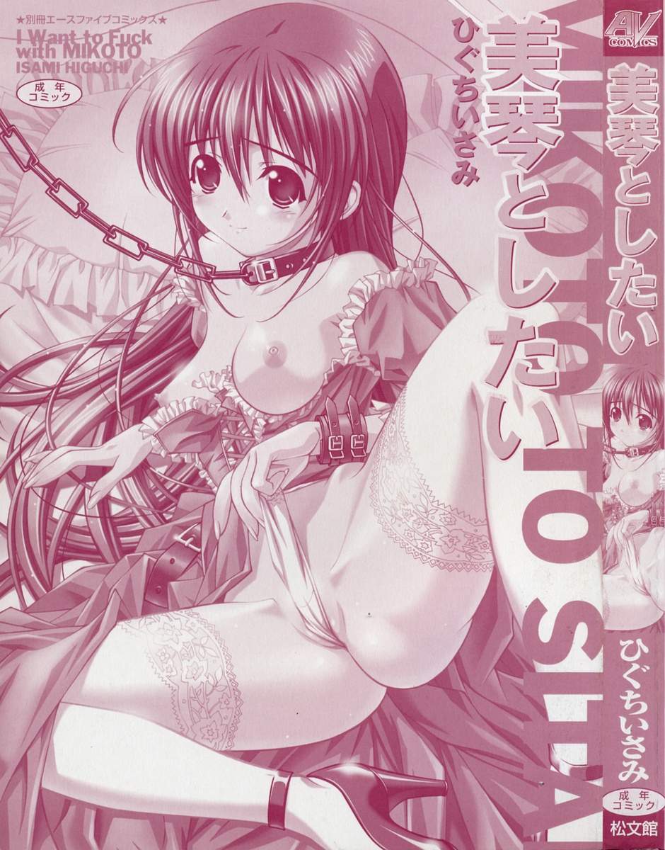 Mikoto to Shitai - I Want to Fuck with MIKOTO page 5 full