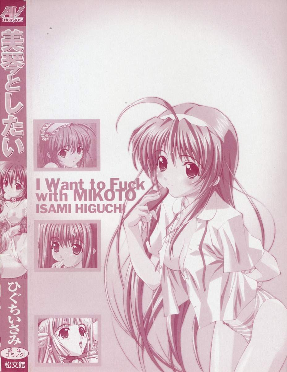 Mikoto to Shitai - I Want to Fuck with MIKOTO page 6 full