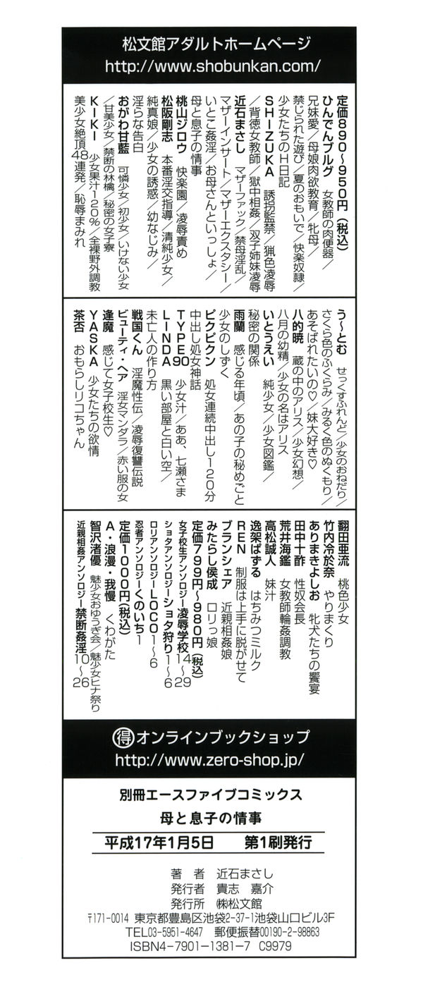 Haha to Musuko no Jouji page 4 full