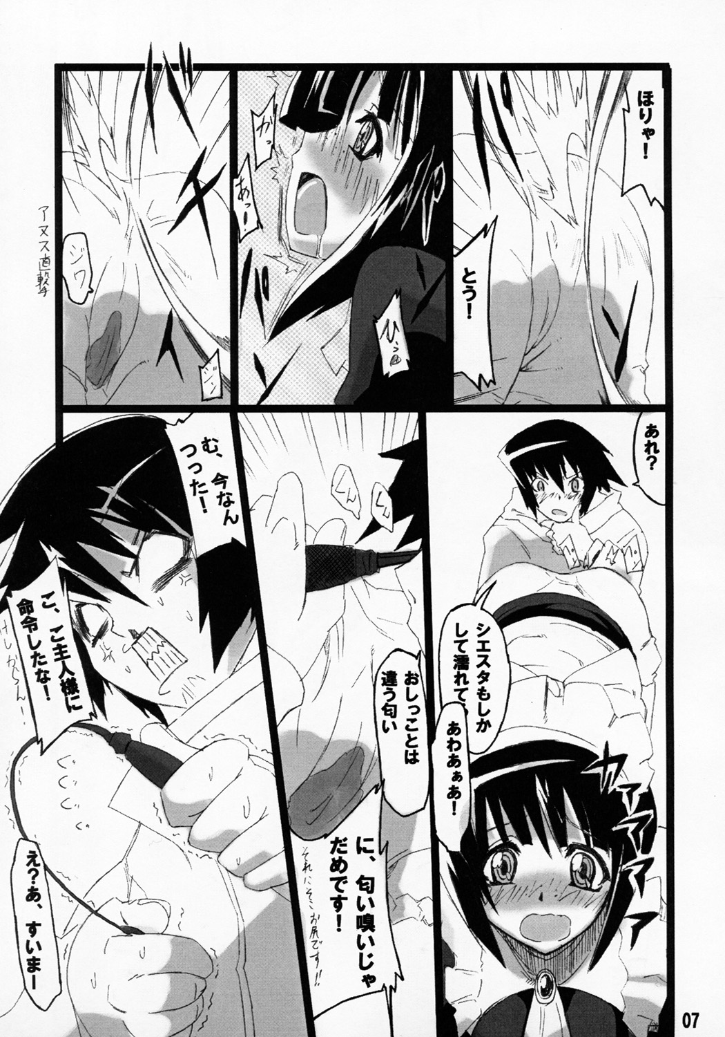 Siesta-san no Nounai Jijou. page 6 full