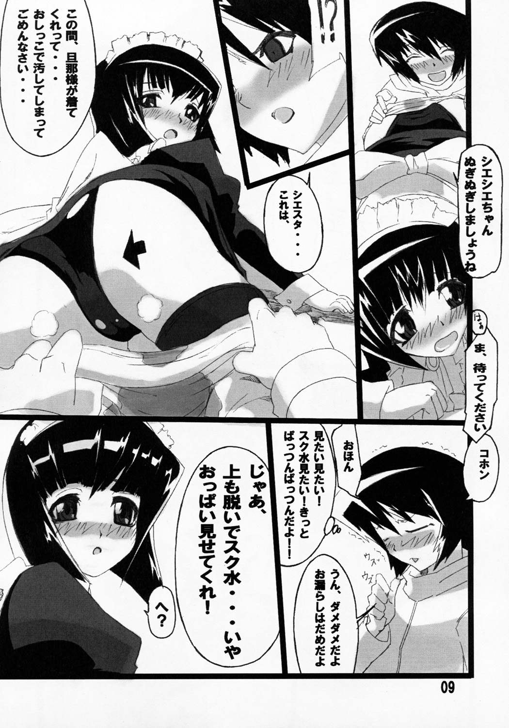 Siesta-san no Nounai Jijou. page 8 full