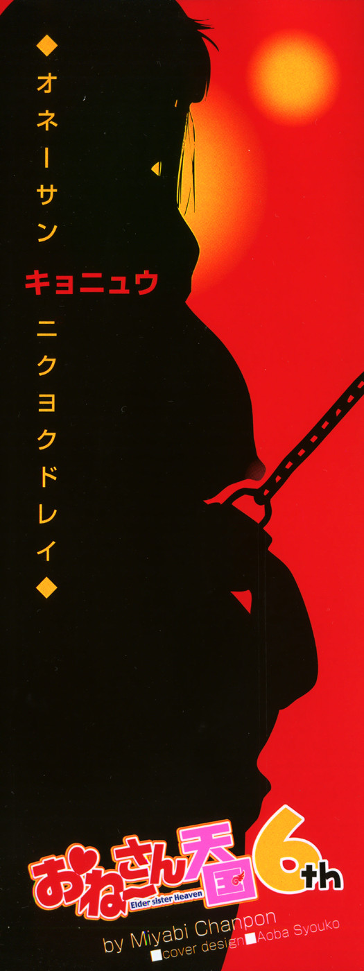 Oneesan Kyonyuu Nikuyoku Dorei page 3 full