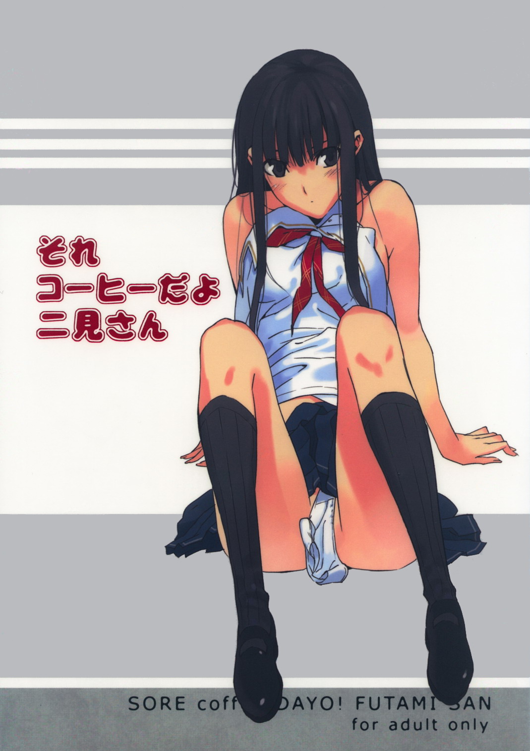 Sore Coffee dayo Futami-san page 1 full