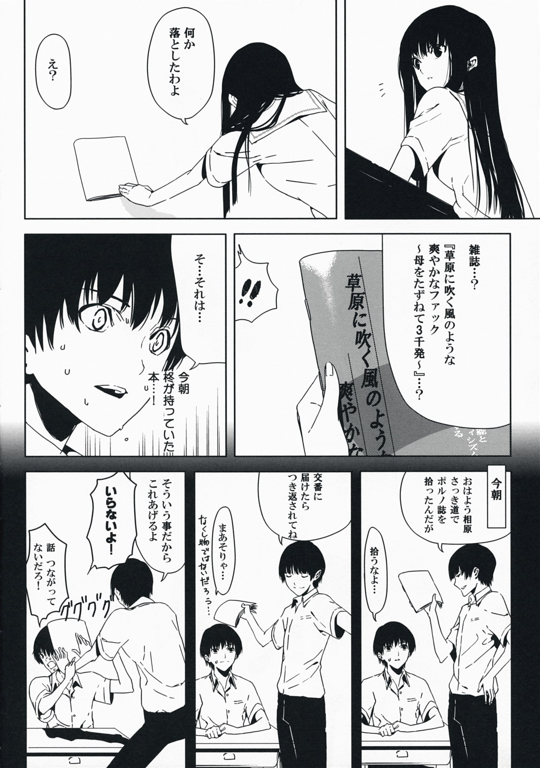 Sore Coffee dayo Futami-san page 5 full