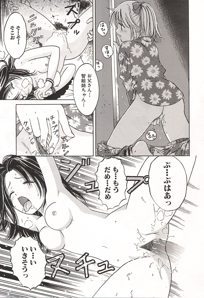 Ubu Shoujo page 8 full