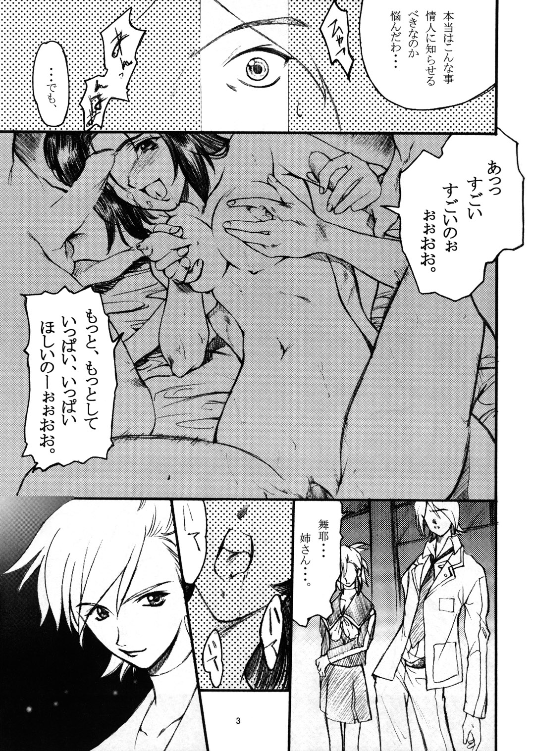 Uwasa page 3 full