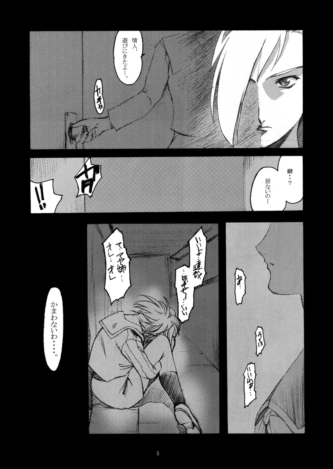 Uwasa page 5 full