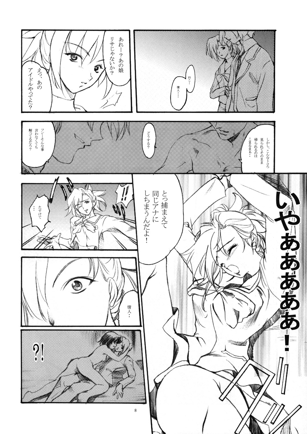 Uwasa page 8 full